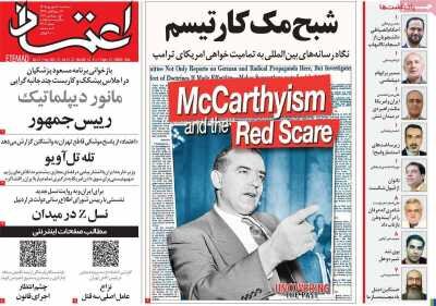 روزنامه‌های صبح سه‌شنبه ۱۰ شهریور ۱۴۰۵