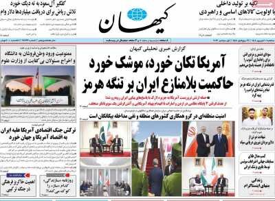روزنامه‌های صبح سه‌شنبه ۱۰ شهریور ۱۴۰۵