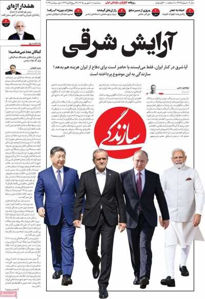 روزنامه‌های صبح سه‌شنبه ۱۰ شهریور ۱۴۰۵