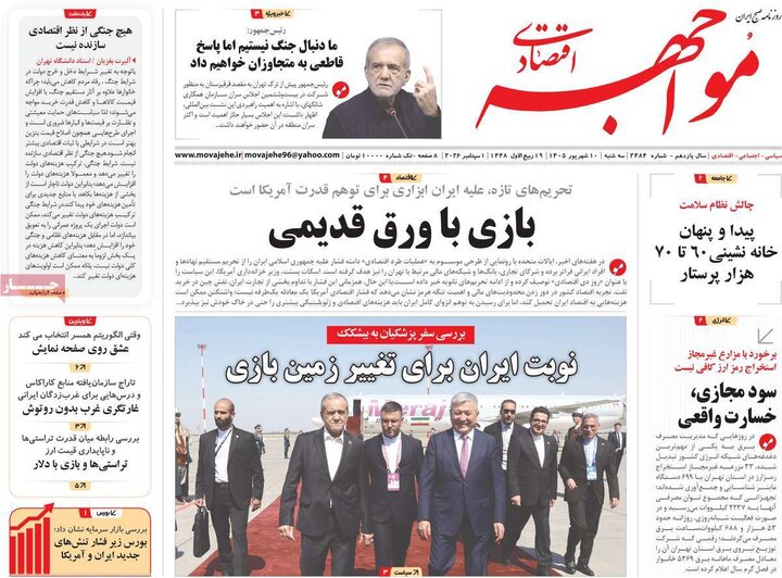 روزنامه اقتصادی 10 شهریور