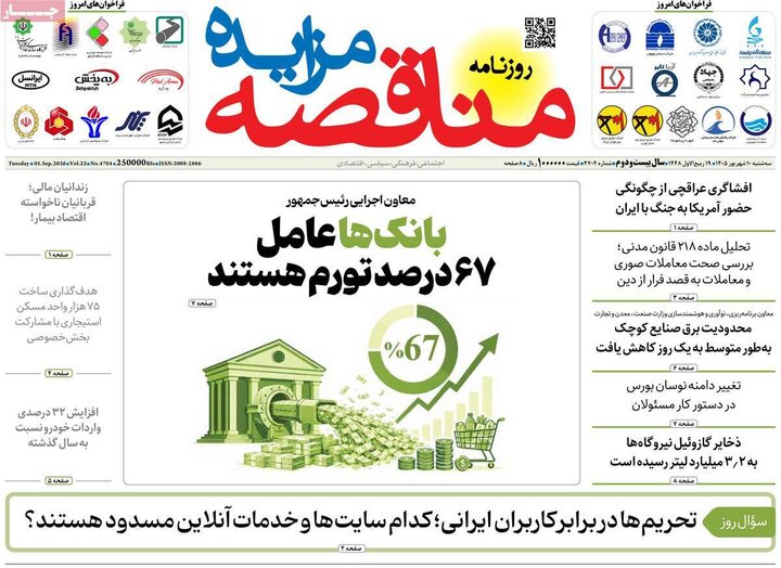 روزنامه اقتصادی 10 شهریور