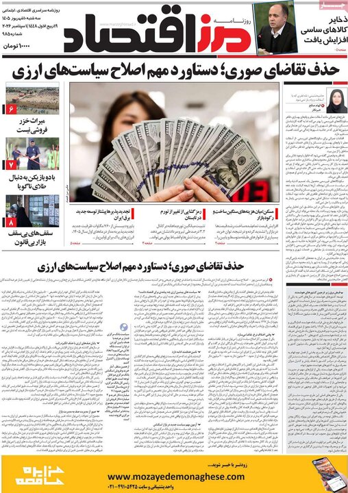 روزنامه اقتصادی 10 شهریور