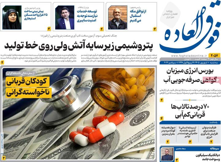 روزنامه اقتصادی 10 شهریور