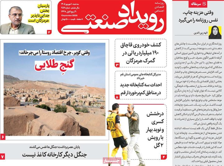 روزنامه اقتصادی 10 شهریور