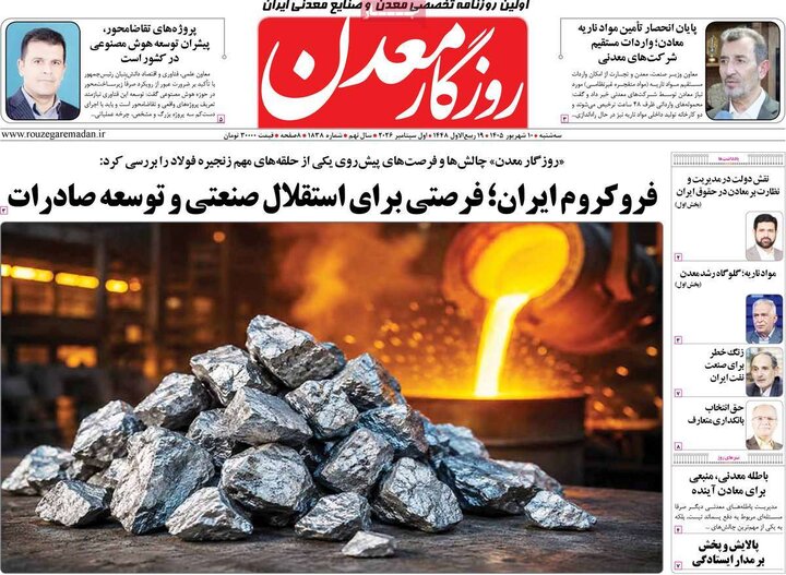 روزنامه اقتصادی 10 شهریور