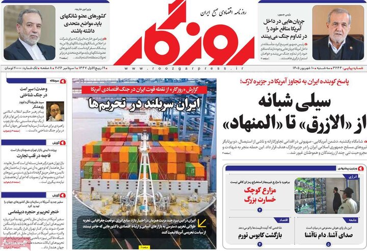روزنامه اقتصادی 10 شهریور