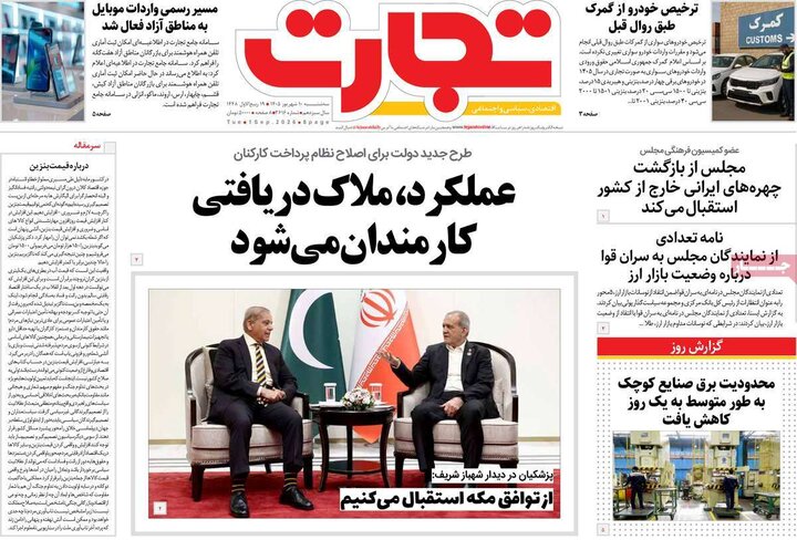 روزنامه اقتصادی 10 شهریور