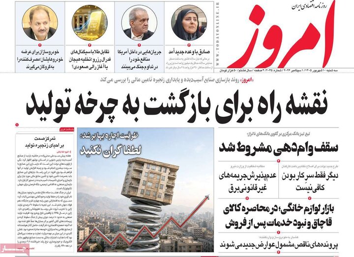 روزنامه اقتصادی 10 شهریور