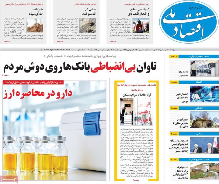 روزنامه اقتصادی 10 شهریور