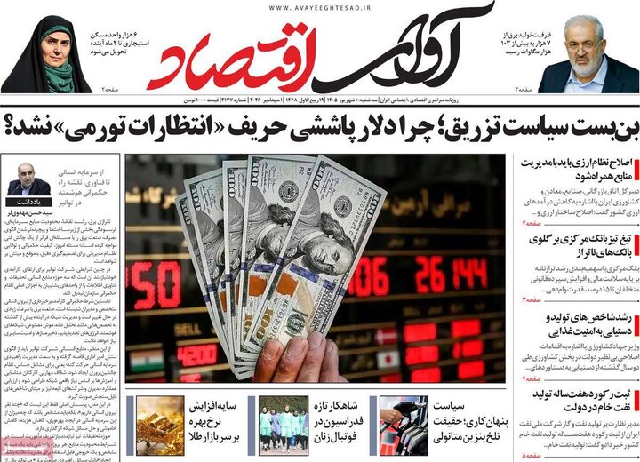 روزنامه اقتصادی 10 شهریور