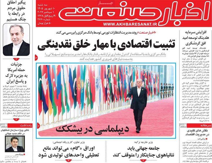 روزنامه اقتصادی 10 شهریور