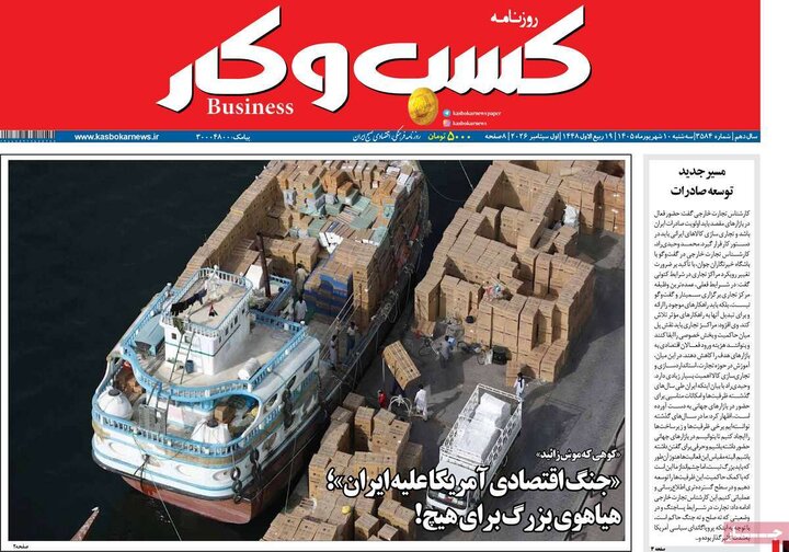 روزنامه اقتصادی 10 شهریور