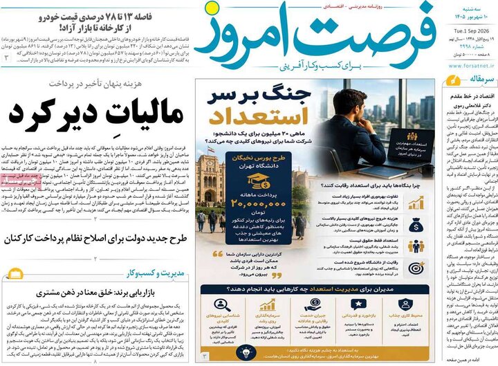روزنامه اقتصادی 10 شهریور