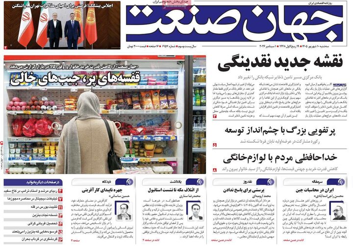 روزنامه اقتصادی 10 شهریور