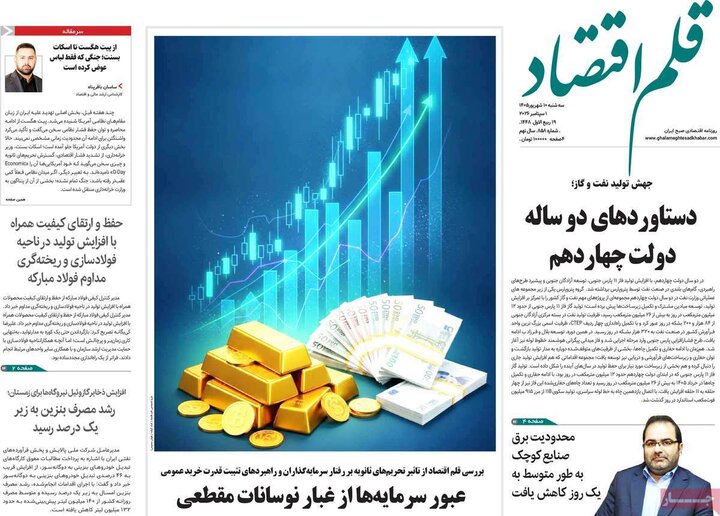 روزنامه اقتصادی 10 شهریور