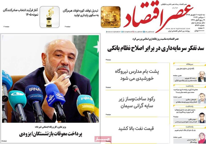 روزنامه اقتصادی 10 شهریور