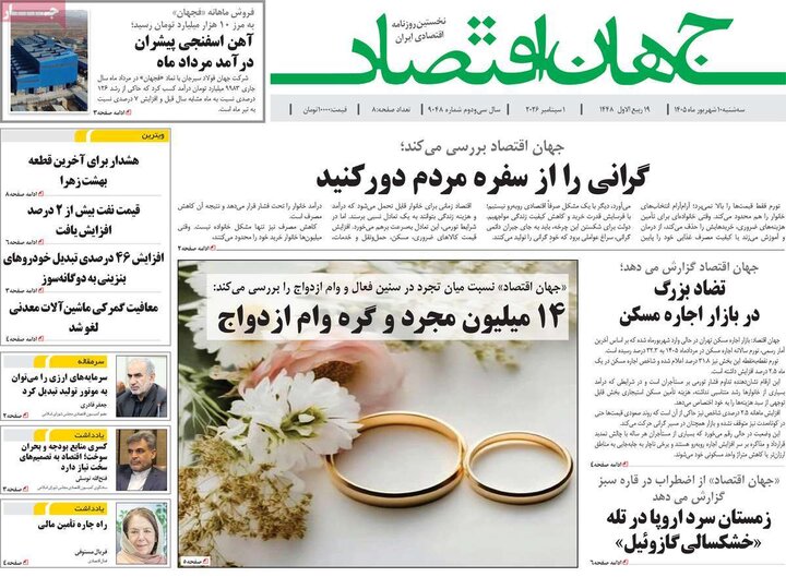 روزنامه اقتصادی 10 شهریور