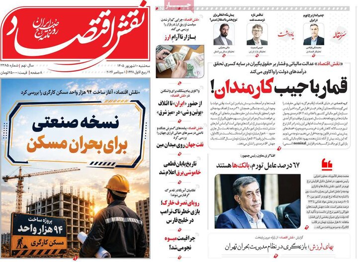روزنامه اقتصادی 10 شهریور