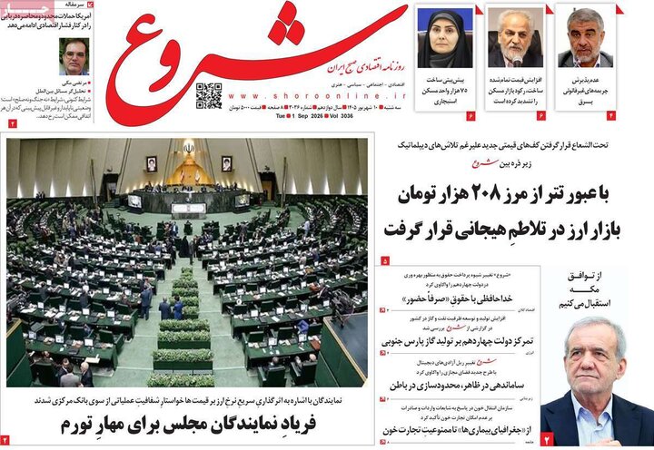 روزنامه اقتصادی 10 شهریور