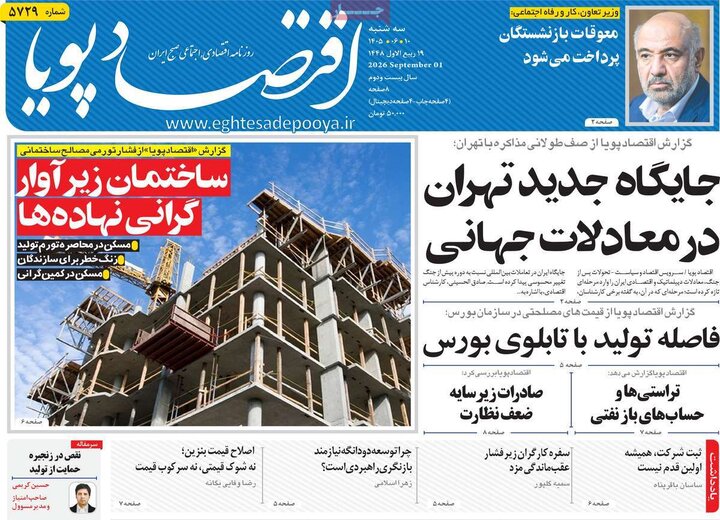 روزنامه اقتصادی 10 شهریور