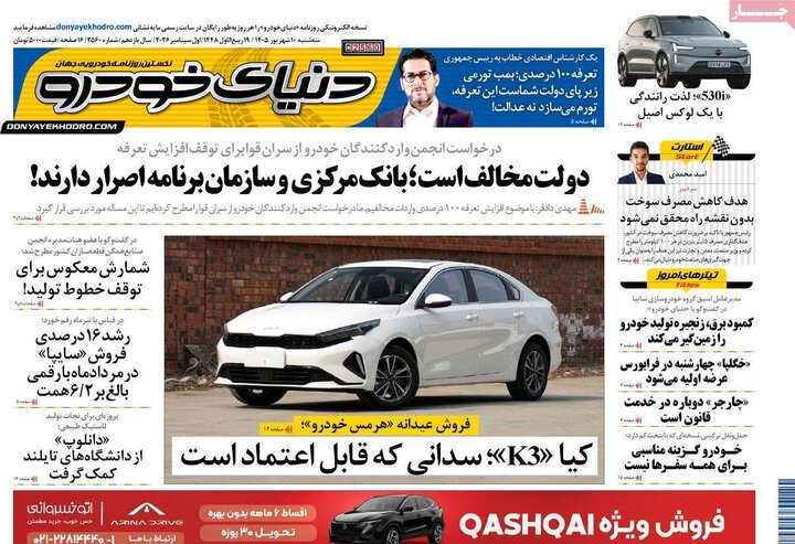 روزنامه اقتصادی 10 شهریور