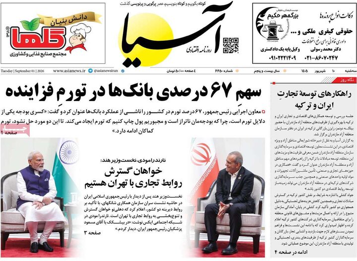 روزنامه اقتصادی 10 شهریور