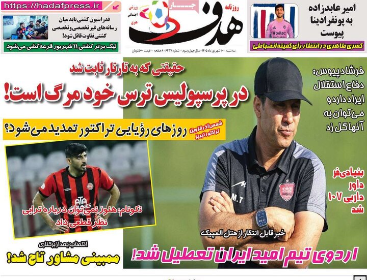 روزنامه‌های ورزشی 10 شهریور