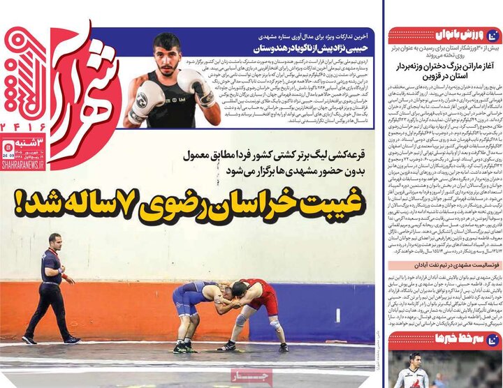روزنامه‌های ورزشی 10 شهریور