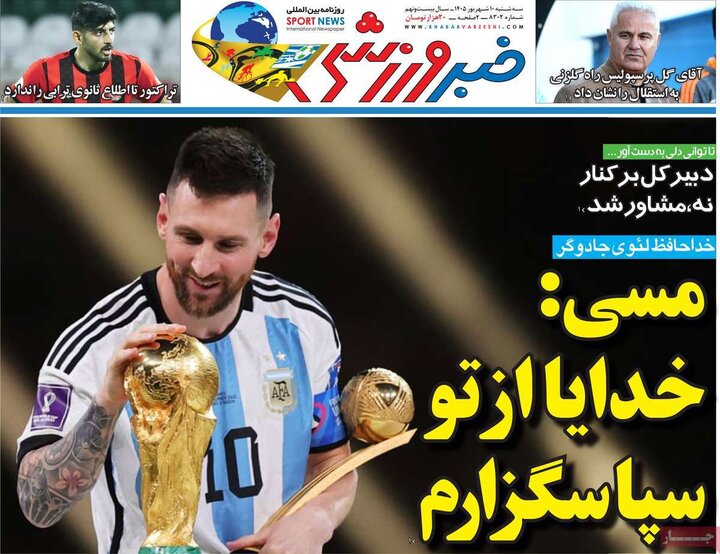 روزنامه‌های ورزشی 10 شهریور
