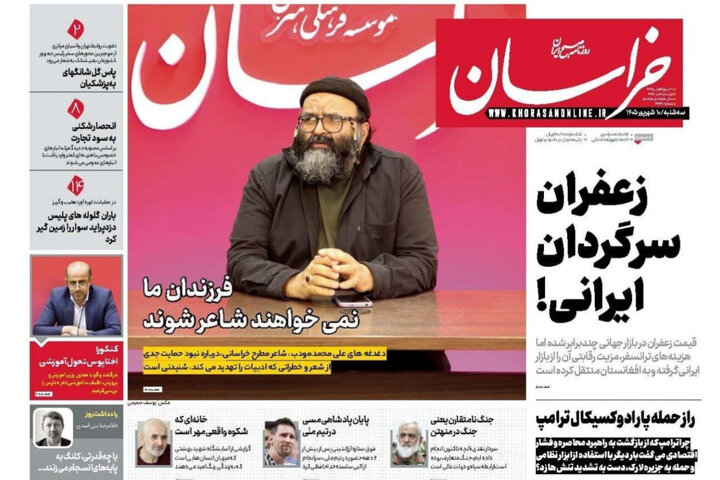 صفحه نخست روزنامه های خراسان رضوی سه‌شنبه ۱۰ شهریور ۱۴۰۵
