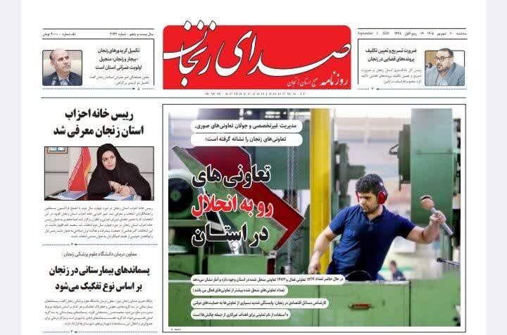 روزنامه های استان زنجان