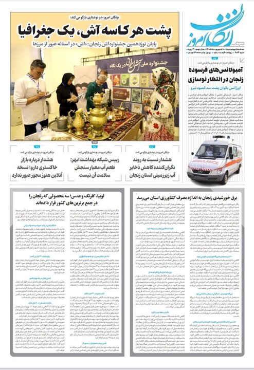 روزنامه های استان زنجان