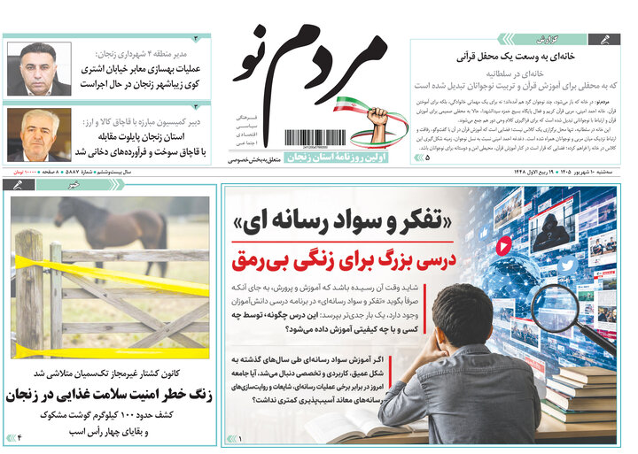 روزنامه های استان زنجان