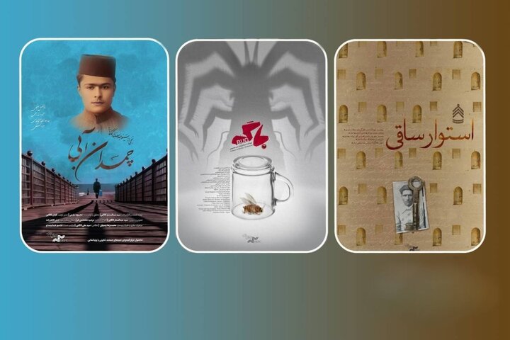 نمایش «استوار ساقی»، «باگ»، «چمدان آبی» و «سگ دست» در جشنواره احمدآباد
