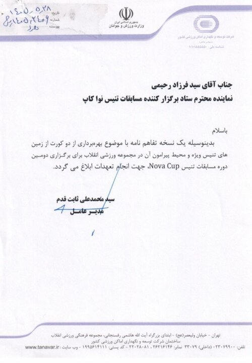 پشت پرده نواکاپ تنیس؛ از «عدم دخالت» فدراسیون تا اعلام برائت رئیس