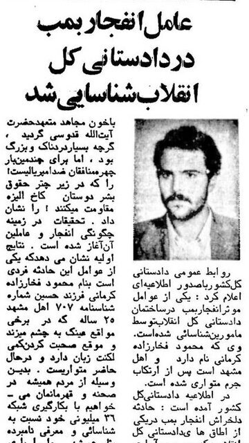 تابستان خونین ۶۰؛ بازخوانی سلسله ترورهای هدفمند در مسیر تثبیت نظام