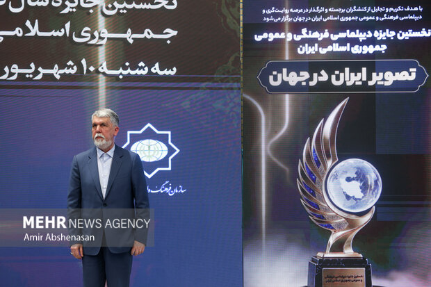 نخستین دوره «جایزه جهانی دیپلماسی فرهنگی و عمومی»