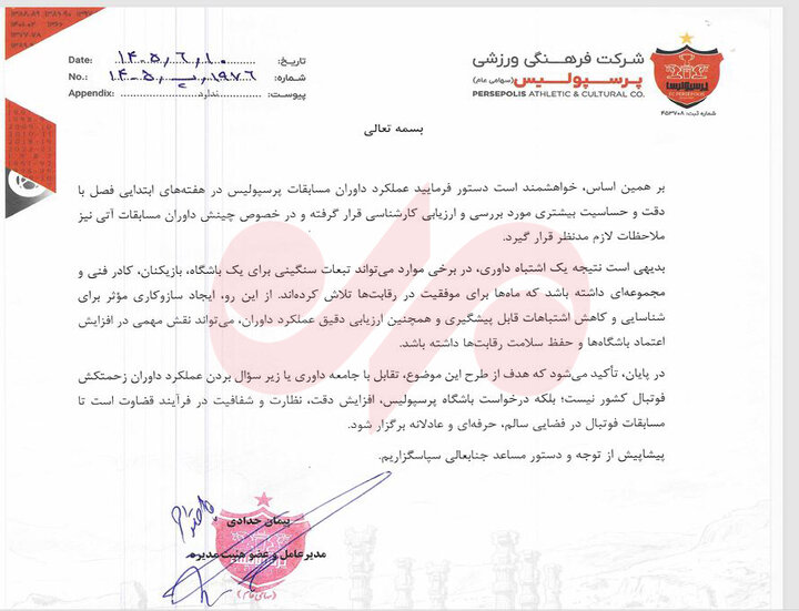 مکاتبه پرسپولیس با فدراسیون/ نگران داوریها هستیم!