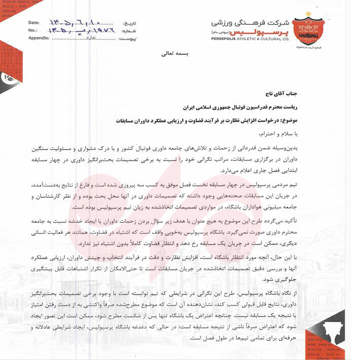 مکاتبه پرسپولیس با فدراسیون/ نگران داوری‌ها هستیم!