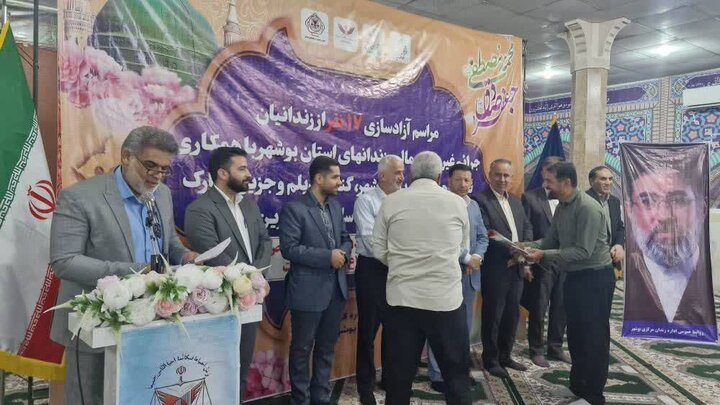 ۱۷ زندانی استان بوشهر با حمایت نیکوکاران آزاد شدند