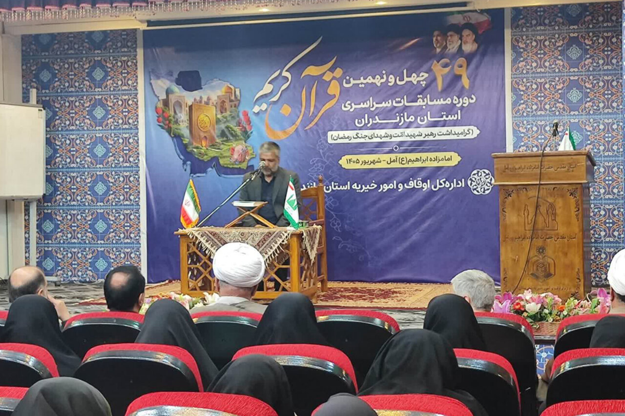 مسابقات سراسری قرآن کریم در مازندران آغاز شد