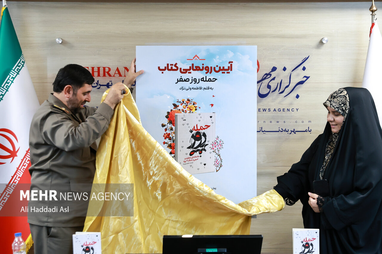 رونمایی از کتاب «حمله روز صفر» رونمایی از کتاب «حمله روز صفر»