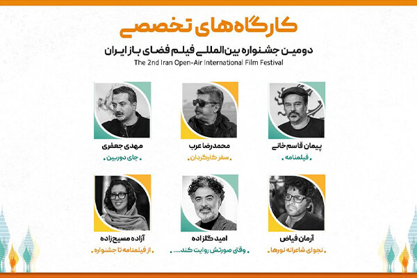 پیمان قاسم‌خانی در بین مدرسان کارگاه‌های تخصصی جشنواره فیلم فضای باز