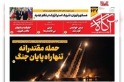 روزنامه‌های صبح چهارشنبه ۱۱ شهریور ۱۴۰۵