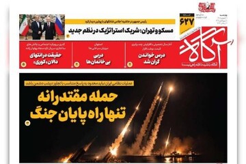 روزنامه‌های صبح چهارشنبه ۱۱ شهریور ۱۴۰۵