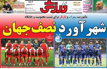 روزنامه‌های ورزشی چهارشنبه ۱۱ شهریور ۱۴۰۵