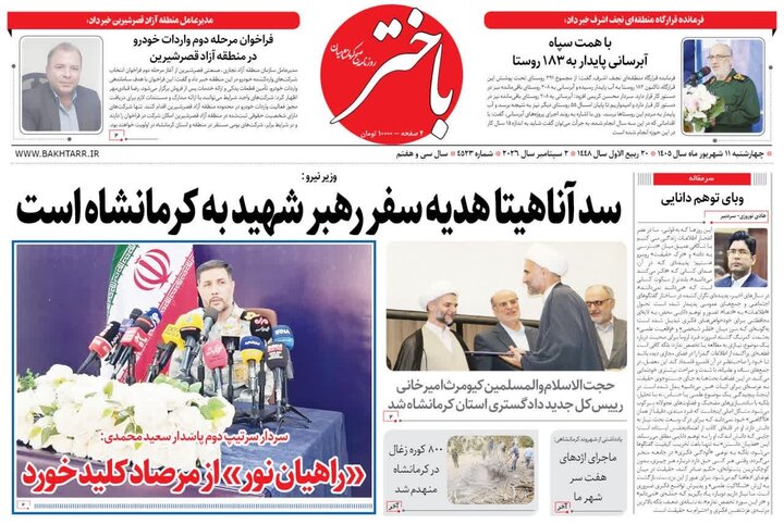 روزنانمه
