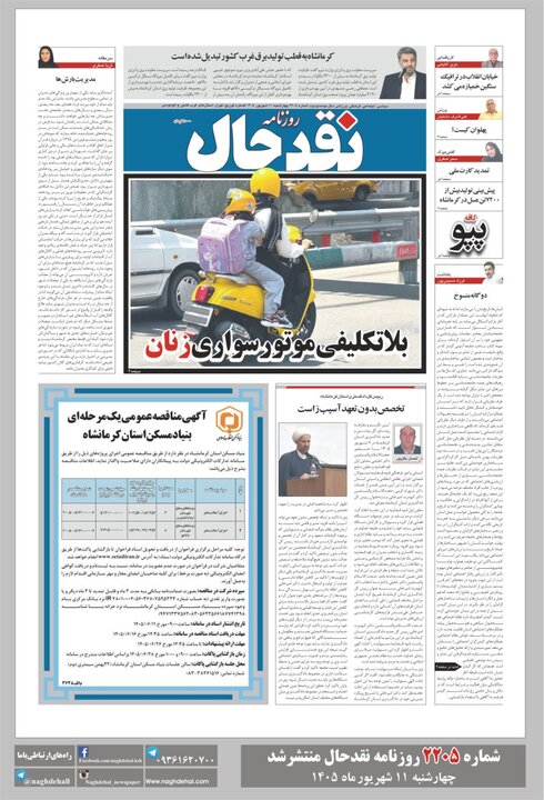 روزنانمه