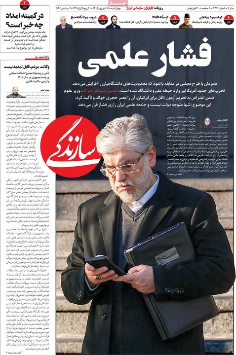 روزنامه صبح 11 شهریور