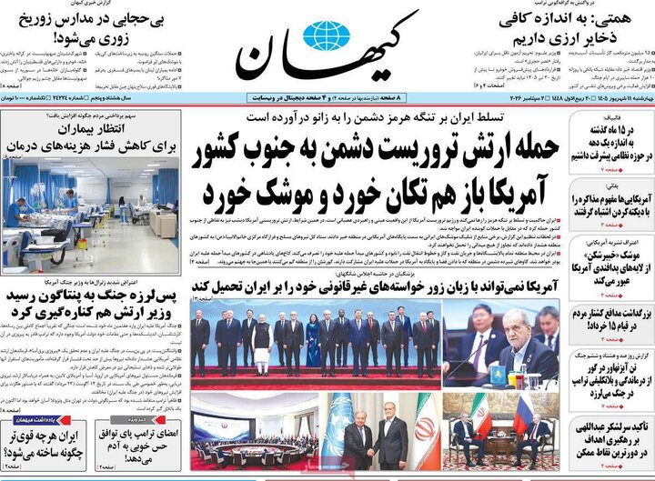 روزنامه صبح 11 شهریور